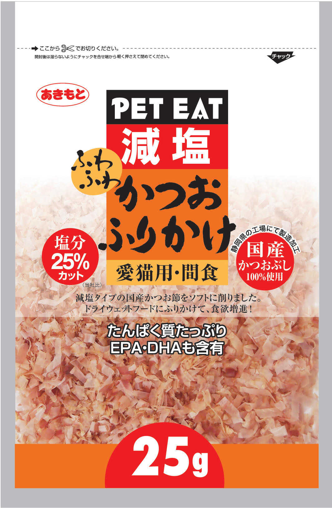 ペットイー ト減塩 ふわふわかつお ふりかけ 25g