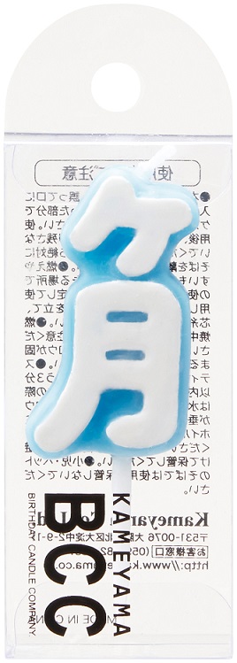 ケ月 キャンドル