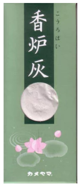 【在庫限り】香炉灰 フック付