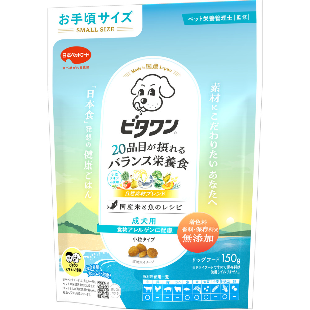 ビタワン　食物アレルゲンに配慮　成犬用１５０ｇ