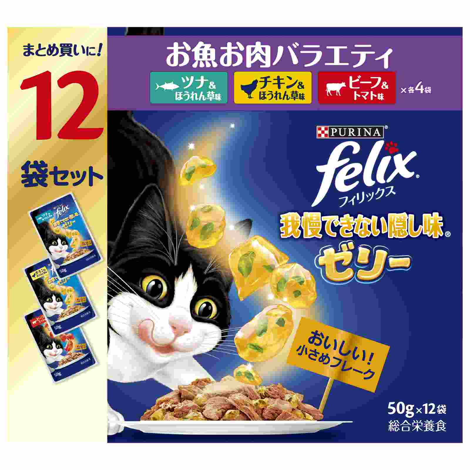 ピュリナ　フィリックスパウチ　12P　我慢できない隠し味ゼリー　お魚お肉バラエティ　50gX12 600g