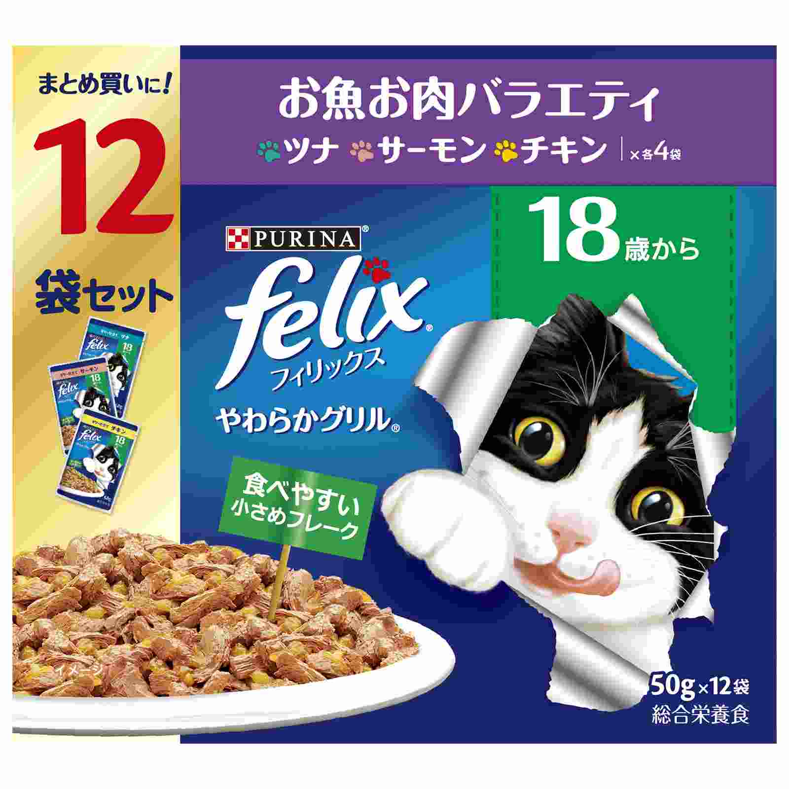 ピュリナ　フィリックスパウチ　12P　やわらかグリル　18歳　お魚お肉バラエティ　50gX12 600g