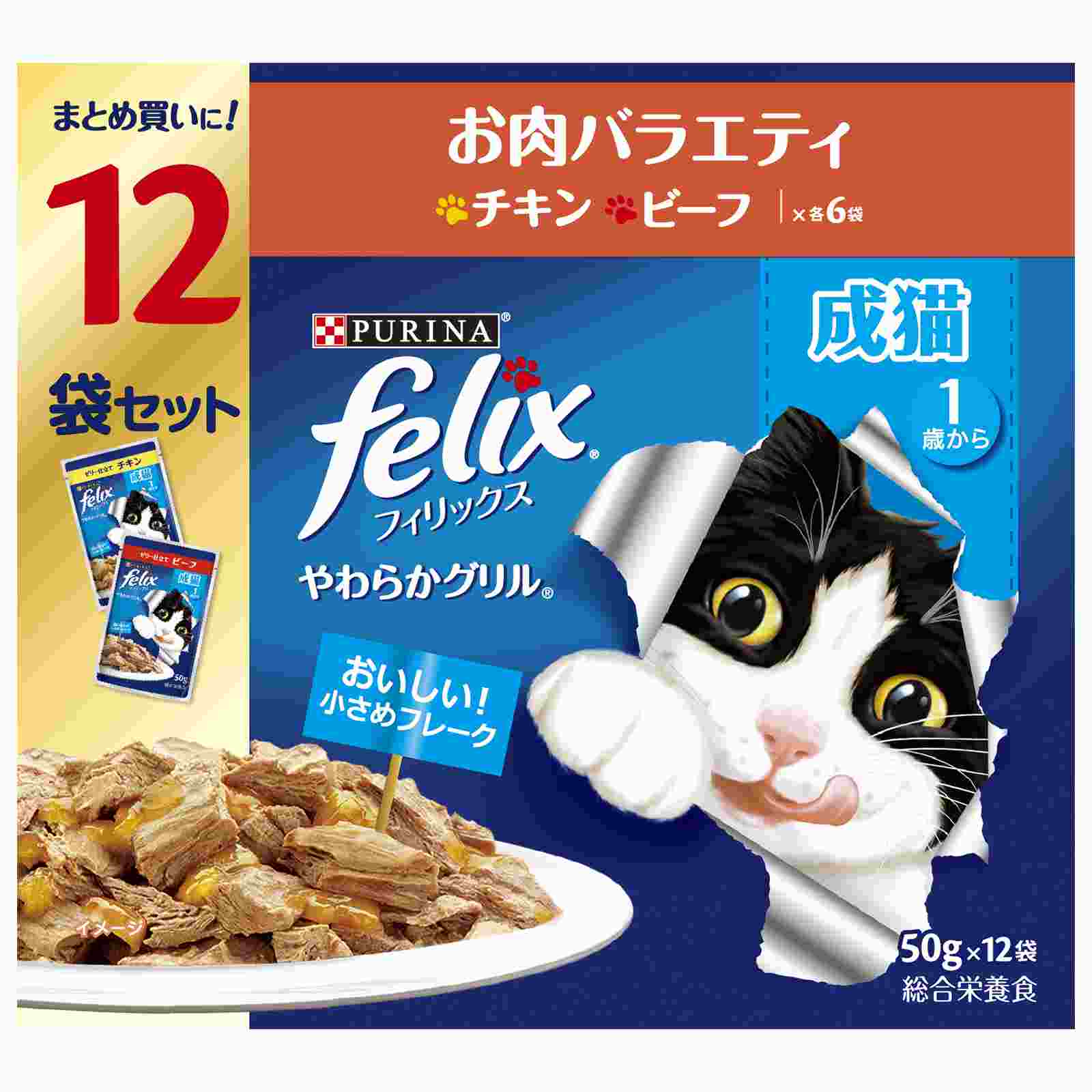 ピュリナ　フィリックスパウチ　12P　やわらかグリル　成猫　お肉バラエティ　50gX12 600g