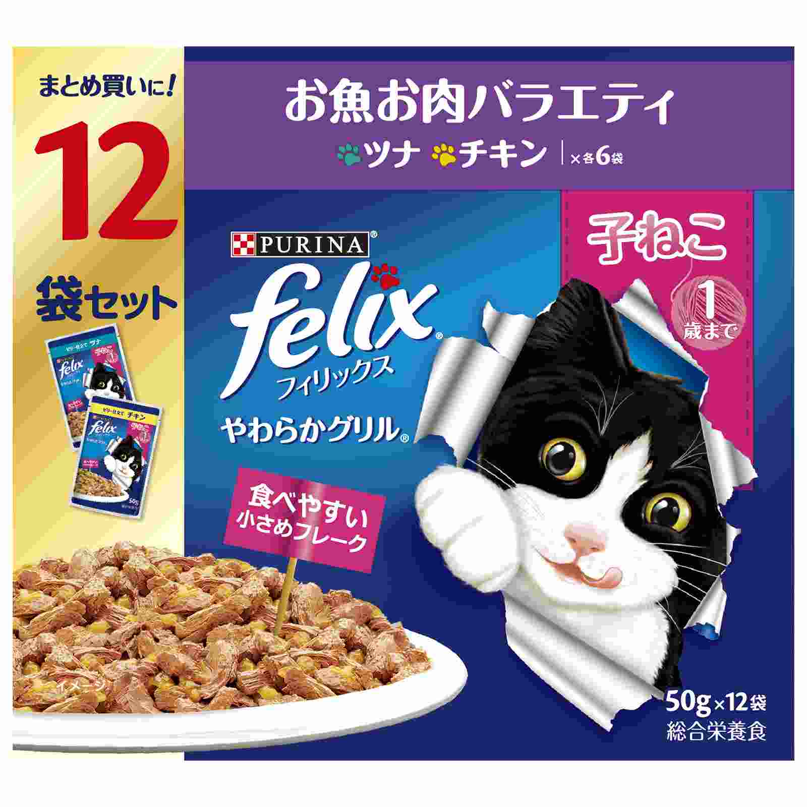 ピュリナ　フィリックスパウチ　12P　やわらかグリル　子ねこ　お魚お肉バラエティ　50gX12 600g