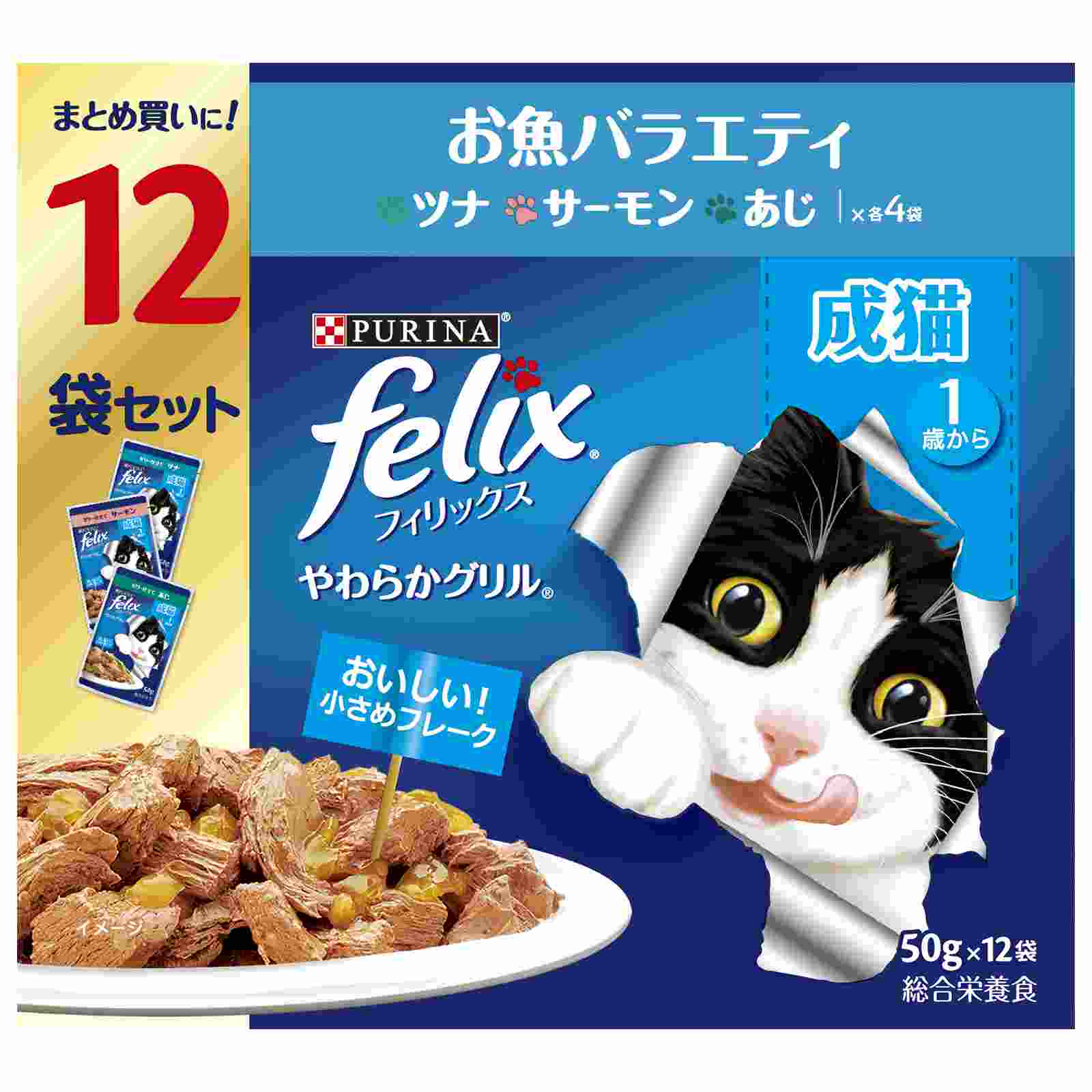 ピュリナ　フィリックスパウチ　12P　やわらかグリル　成猫　お魚バラエティ　50gX12 600g