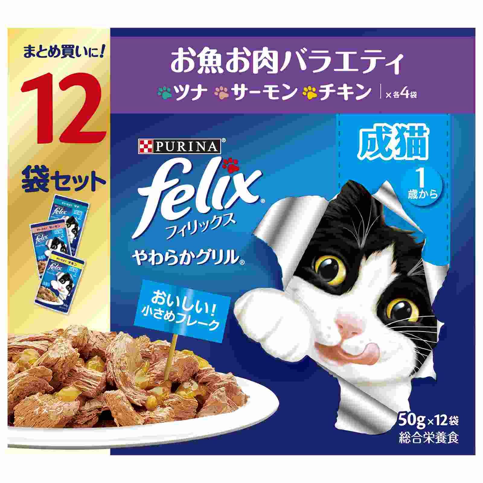 ピュリナ　フィリックスパウチ　12P　やわらかグリル　成猫　お魚お肉バラエティ　50gX12 600g
