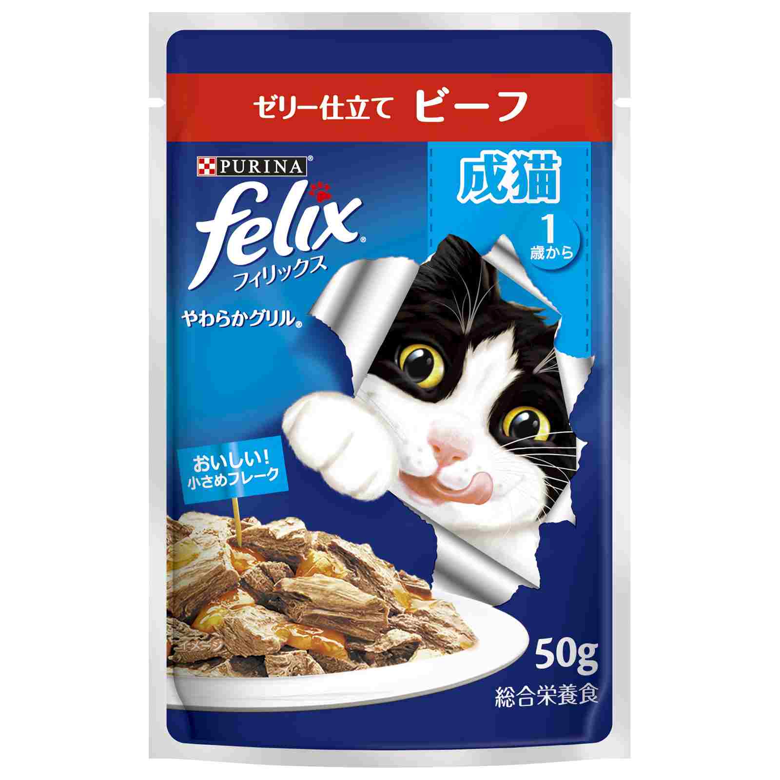 ピュリナ　フィリックスパウチ　やわらかグリル　成猫　ビーフ　50g