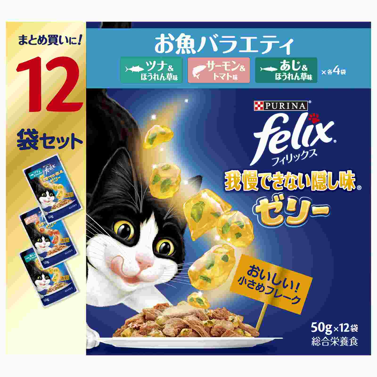 ピュリナ　フィリックスパウチ　12P　我慢できない隠し味ゼリー　お魚バラエティ　50gX12 600g