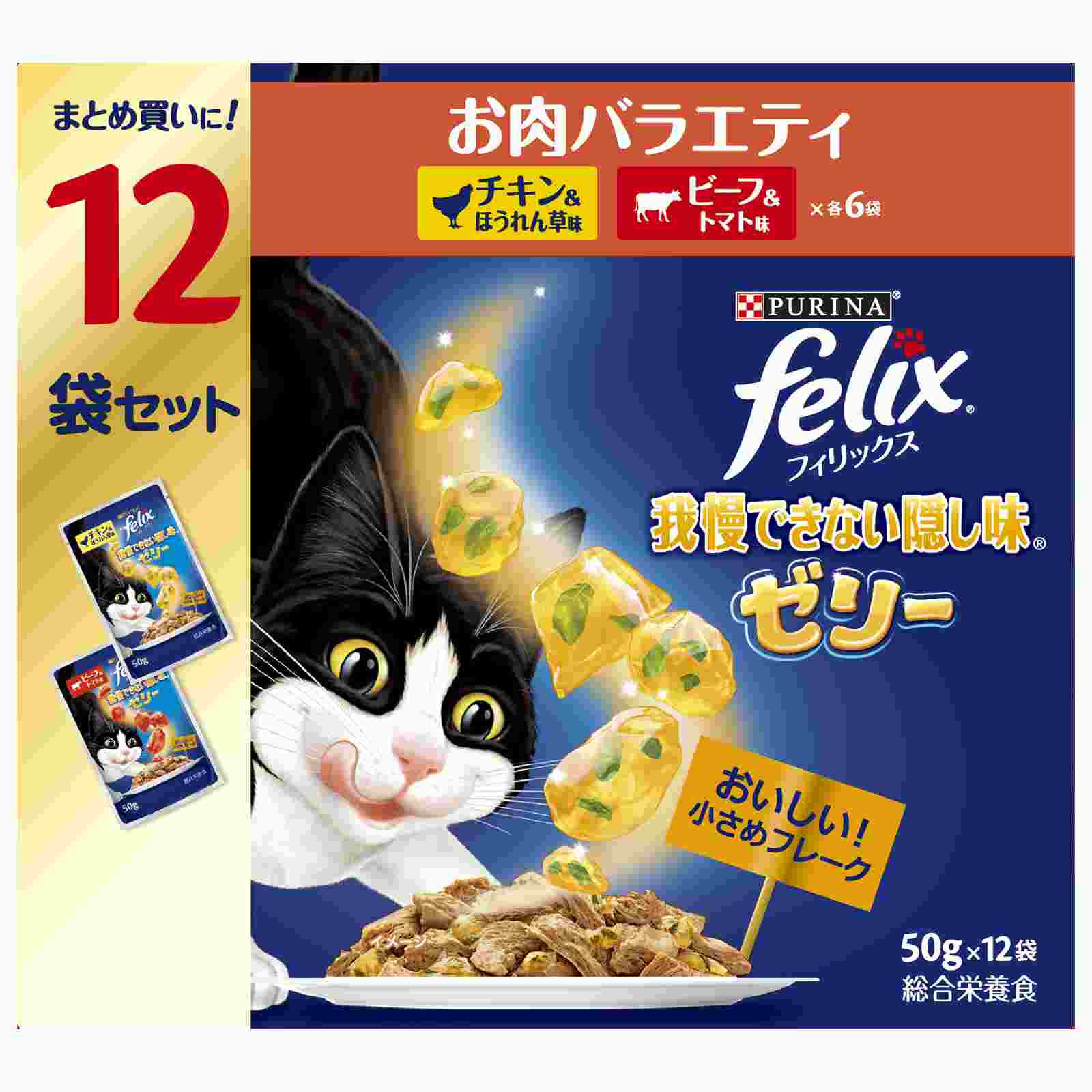 ピュリナ　フィリックスパウチ　12P　我慢できない隠し味ゼリー　お肉バラエティ　50gX12 600g