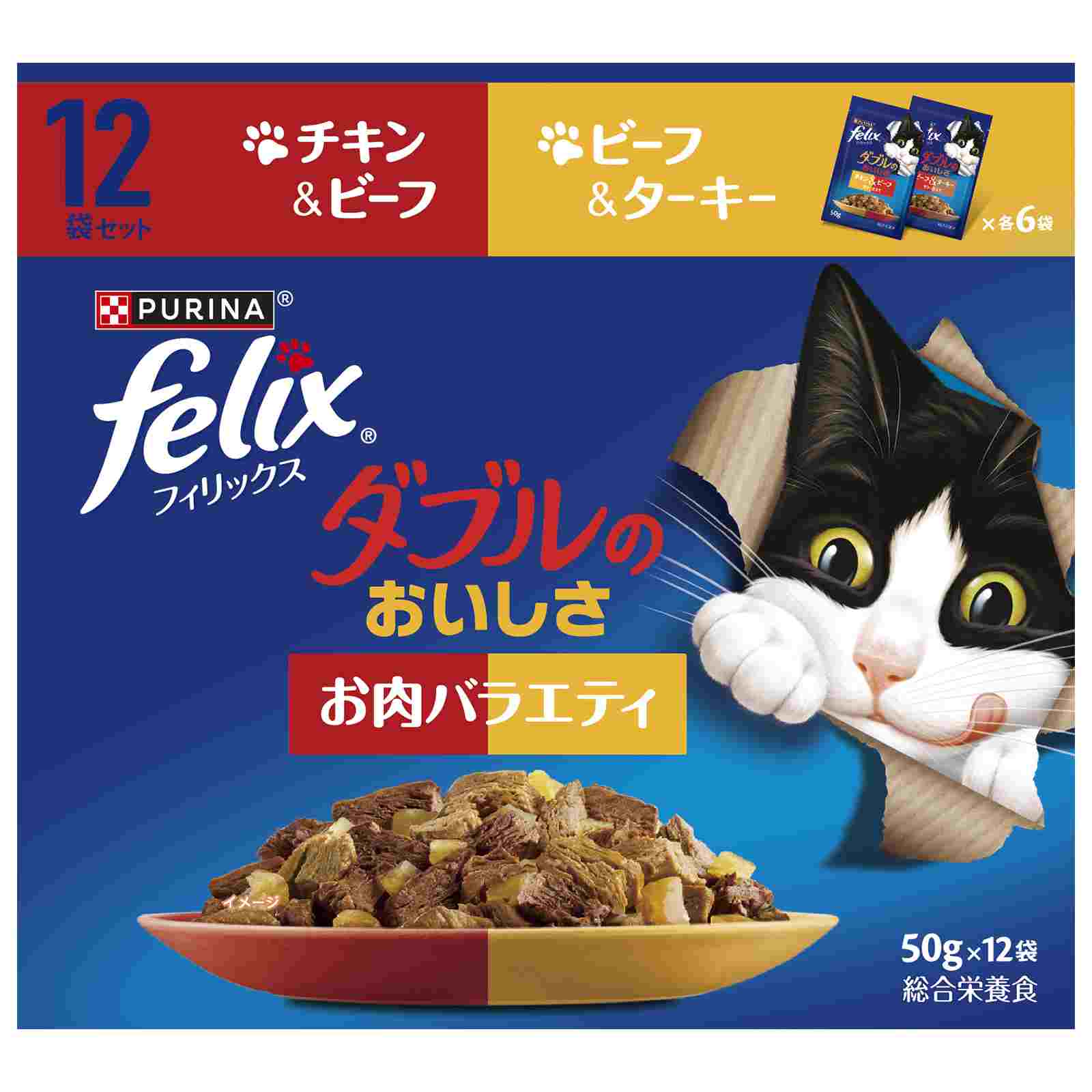 ピュリナ　フィリックスパウチ　12P　ダブルのおいしさ　お肉バラエティ　50gX12 600g