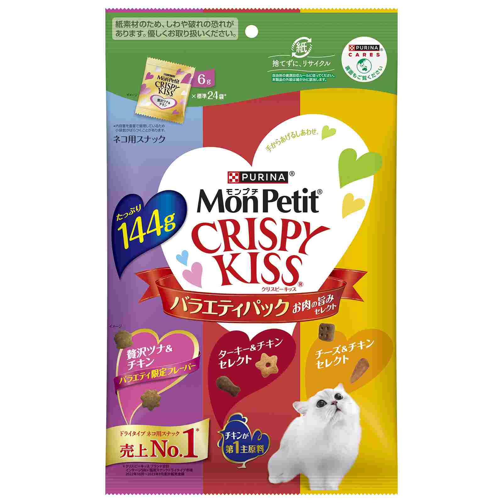 モンプチ　クリスピーキッス　バラエティパック　お肉の旨みセレクト　144g