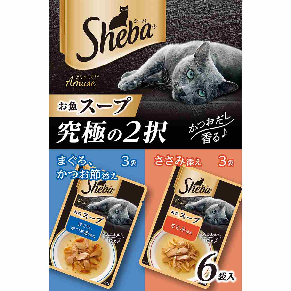 シーバアミューズ お魚スープ　究極の2択 40g×6袋