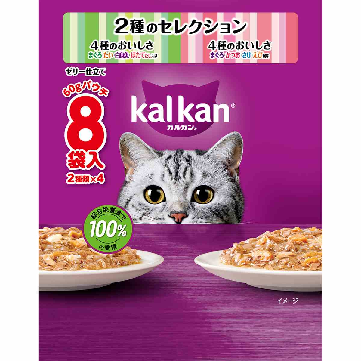 カルカンパウチ　2種まぐろ・たい・白身魚・ほたてだし／まぐろ・かつお・さけ・えび風味 60g×8
