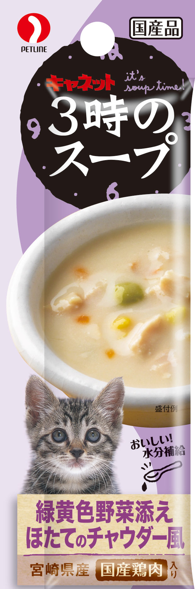 3時のスープ緑黄色野菜添えほたてのチャウダー風（4連）100ｇ CSP‐7