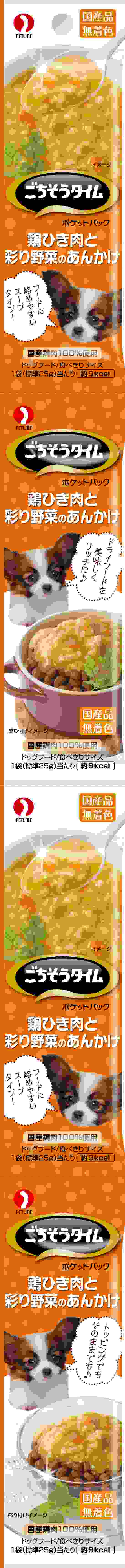 ごちそうタイム ポケットパック　鶏ひき肉と彩り野菜のあんかけ 25g×4