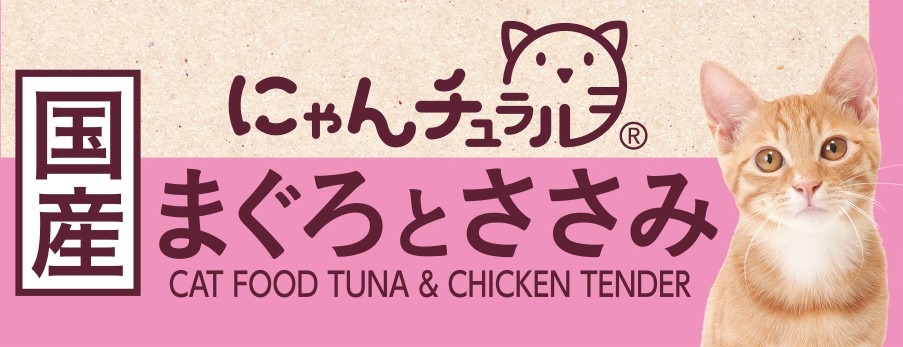 はごろもフーズ にゃんチュラル まぐろとささみ 70g