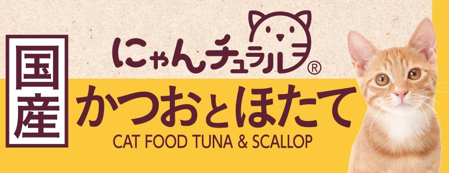 はごろもフーズ にゃんチュラル かつおとほたて 70g