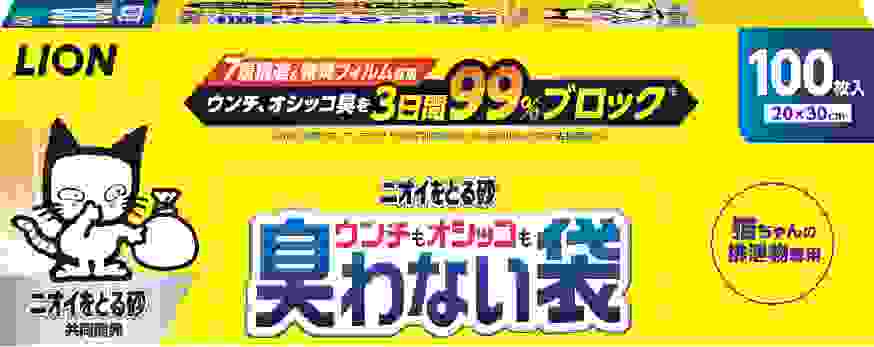 ニオイをとる砂 ウンチもオシッコも臭わない袋 100枚