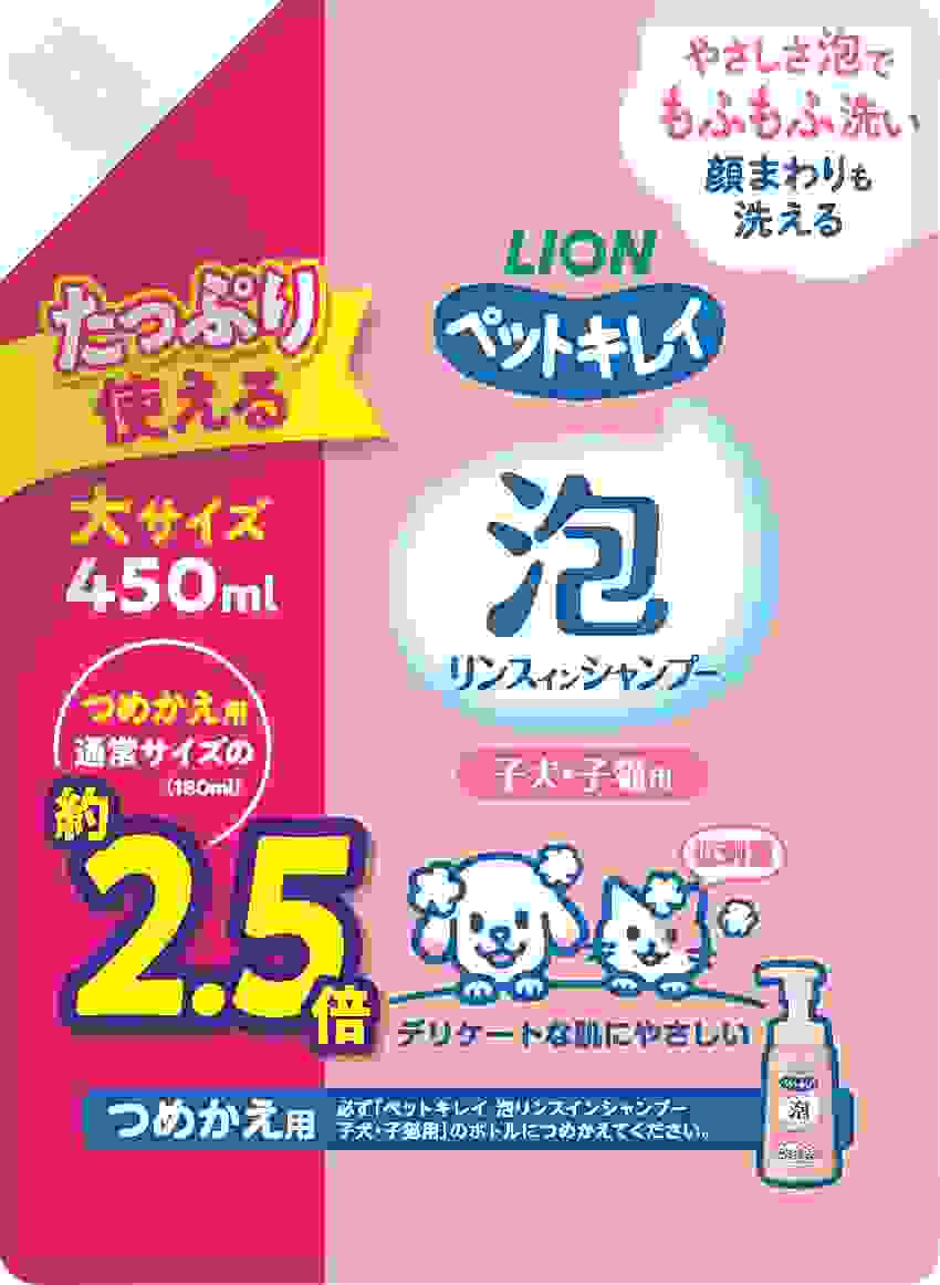 ペットキレイ 泡リンスインシャンプー 子犬子猫用 つめかえ用 大サイズ 450ml