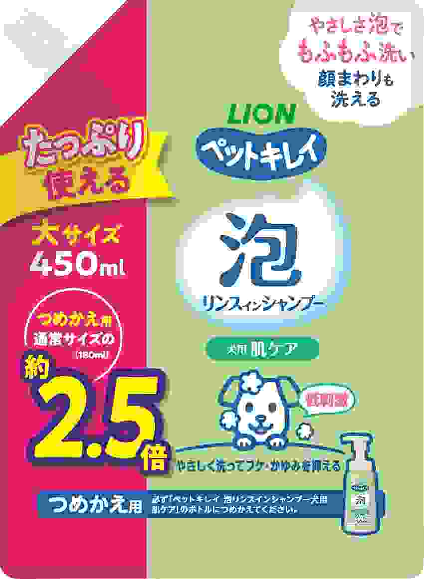 ペットキレイ 泡リンスインシャンプー 犬用 肌ケア つめかえ用 大サイズ 450ml