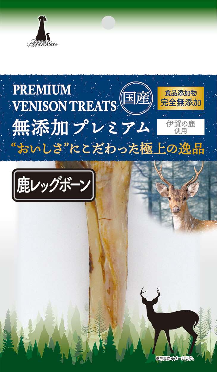 アドメイト 無添加プレミアム　鹿レッグボーン