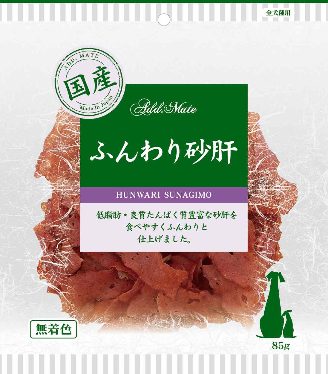 ADD．MATE 素材トリーツ　ふんわり砂肝 85g
