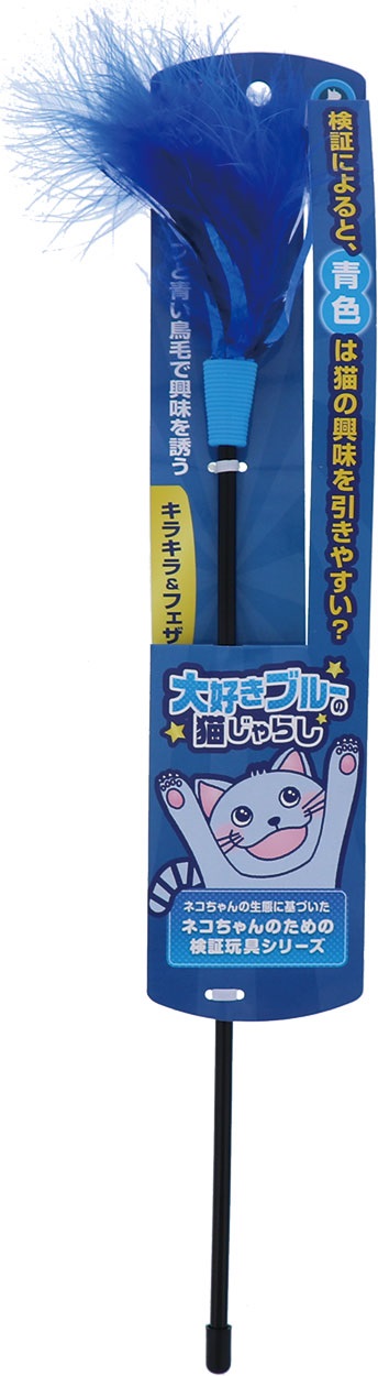 ペティオ 猫用おもちゃ　大好きブルーの猫じゃらし　キラキラ＆フェザー