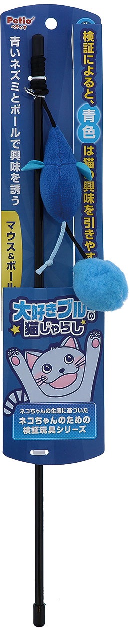 ペティオ 猫用おもちゃ　大好きブルーの猫じゃらし　マウス＆ボール