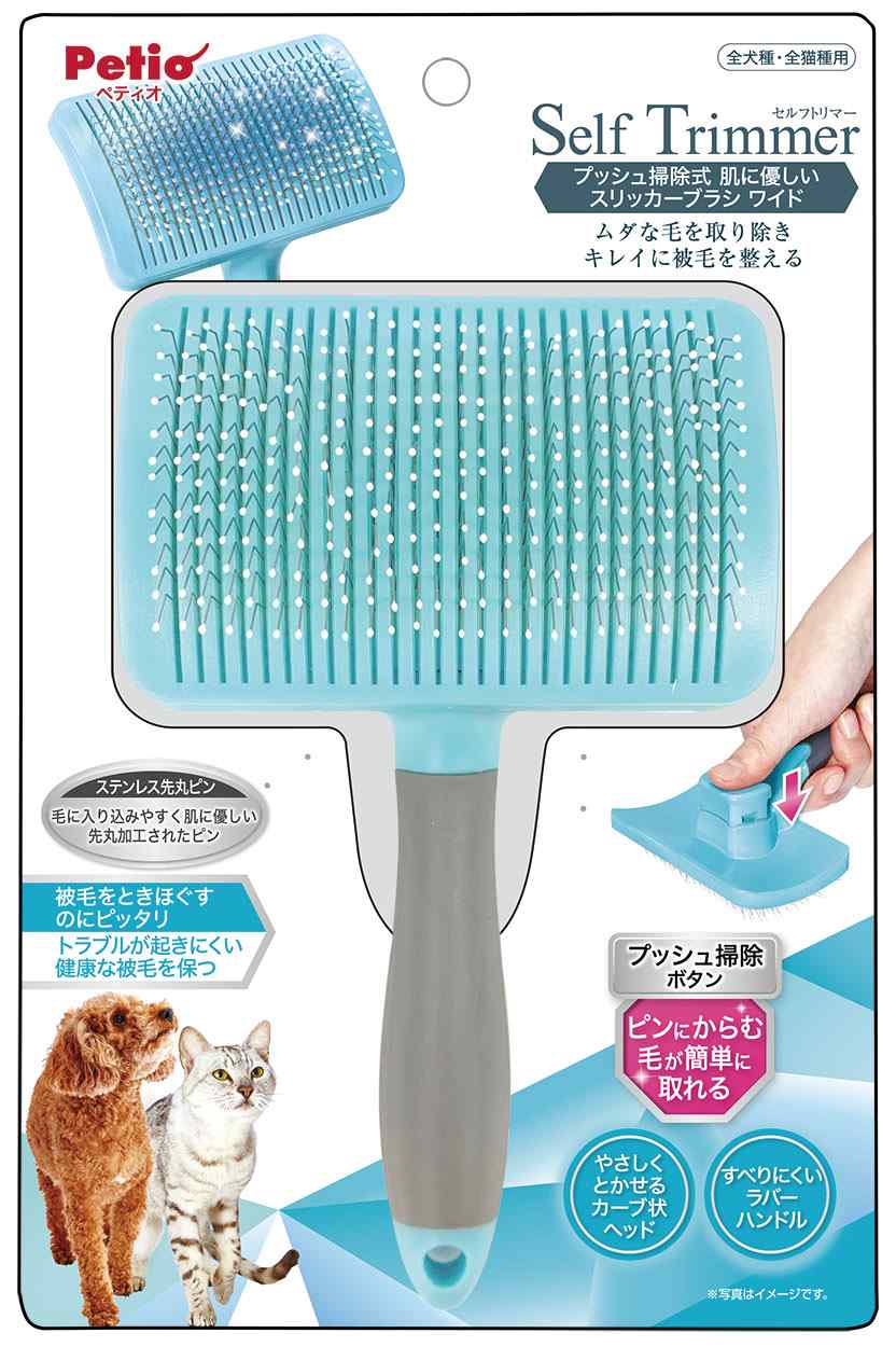 ペティオ Self　Trimmer　プッシュ掃除式　肌に優しいスリッカーブラシ　ワイド