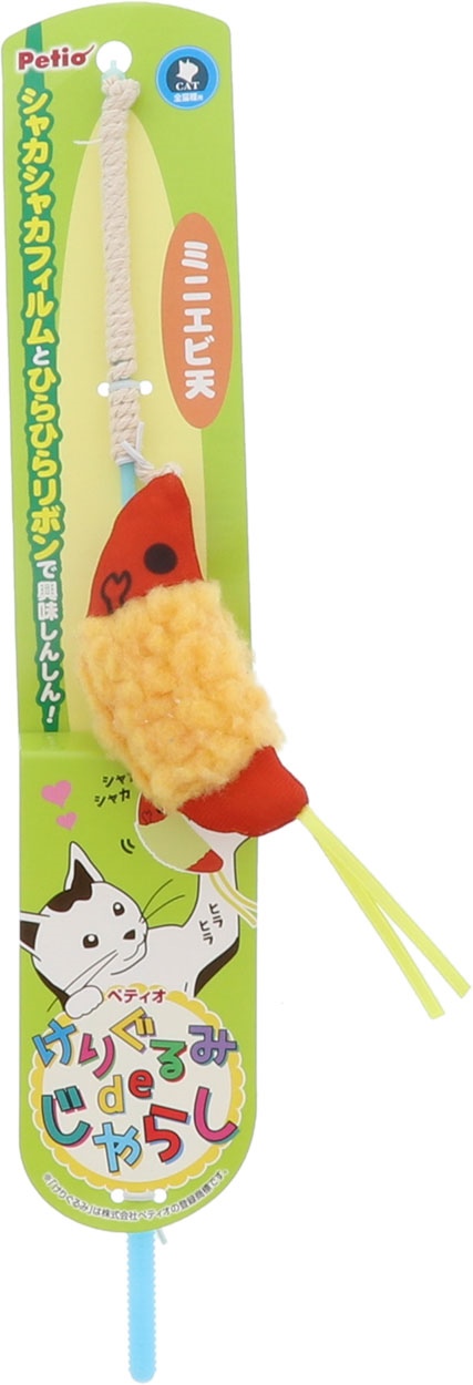 ペティオ 猫用おもちゃ　けりぐるみ　de　じゃらし　ミニエビ天
