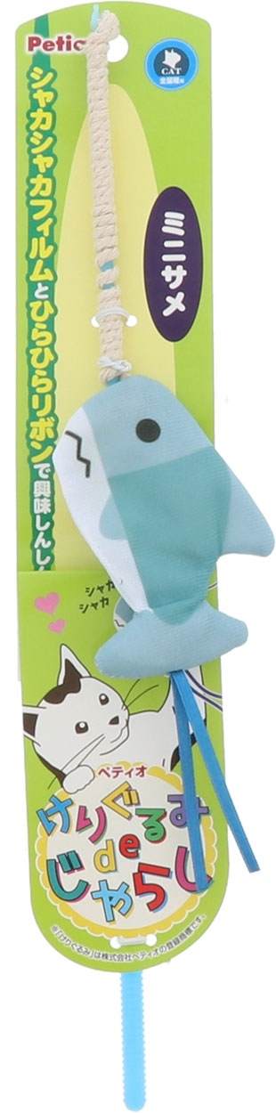 ペティオ 猫用おもちゃ　けりぐるみ　de　じゃらし　ミニサメ