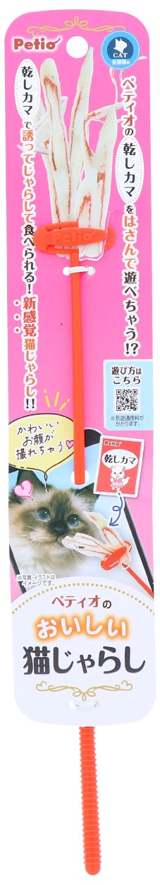 PETIO用品 猫用おもちゃ　ペティオのおいしい猫じゃらし