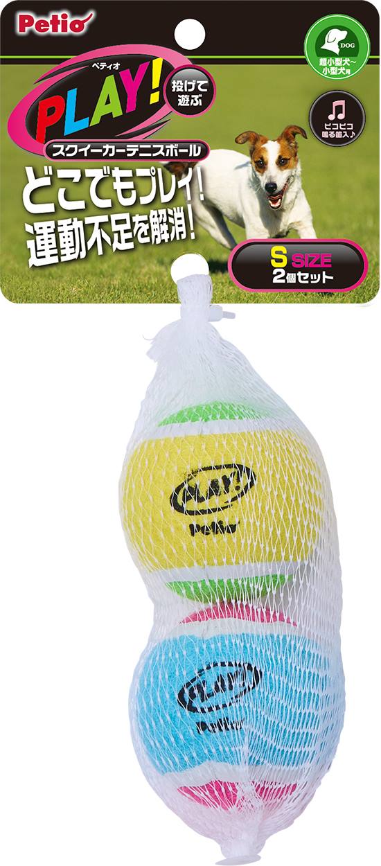 PETIO用品 犬用おもちゃ　PLAY　スクイーカーテニスボール　S 2個セット