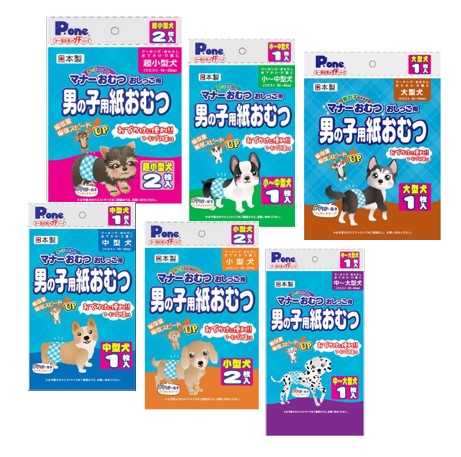 男の子のためのマナーおむつ おしっこ用 プチ 各サイズ