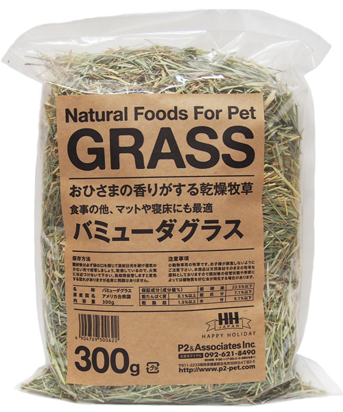 牧草 バミューダグラス300g