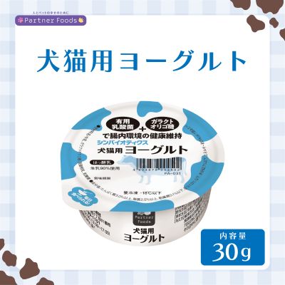 PartnerFoods シンバイオティクス配合 ペットのために作った ヨーグルト トロトロタイプ 30g