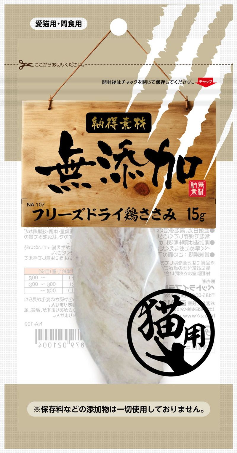 納得素材 猫用 フリーズドライ 鶏ささみ 15g