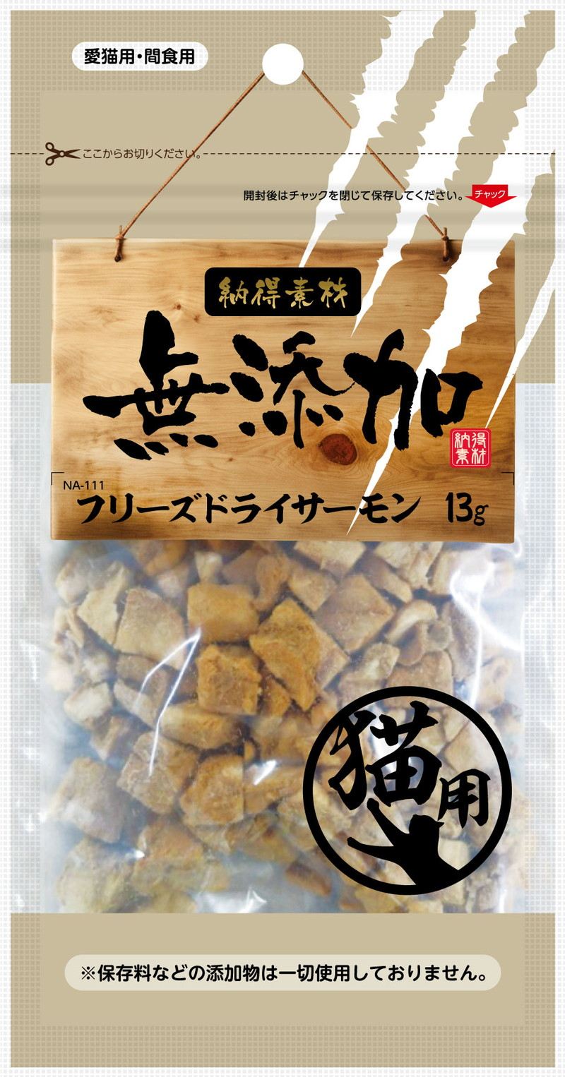 納得素材 猫用 フリーズドライ サーモン 13g