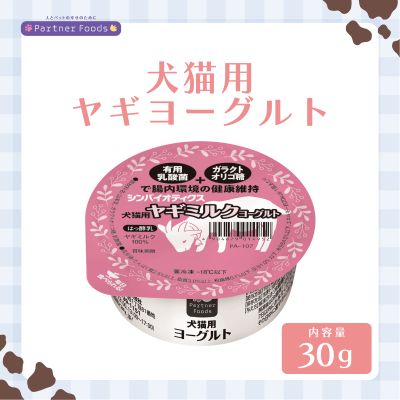 PartnerFoods 犬猫用ヤギミルクヨーグルト