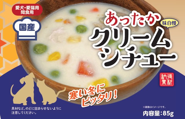 【数量限定】納得素材 あったか クリームシチュー 85g