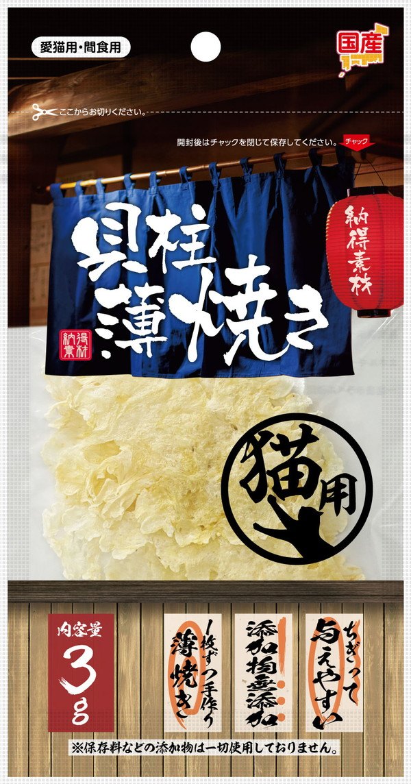 納得素材 貝柱薄焼き 3g