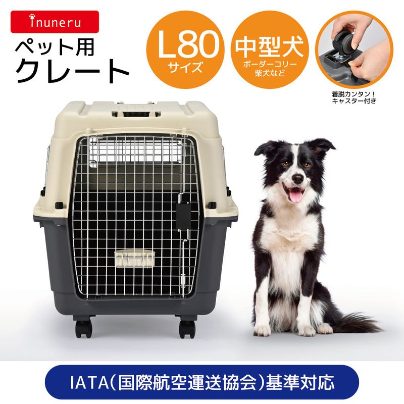 inuneru クレートＬ80
