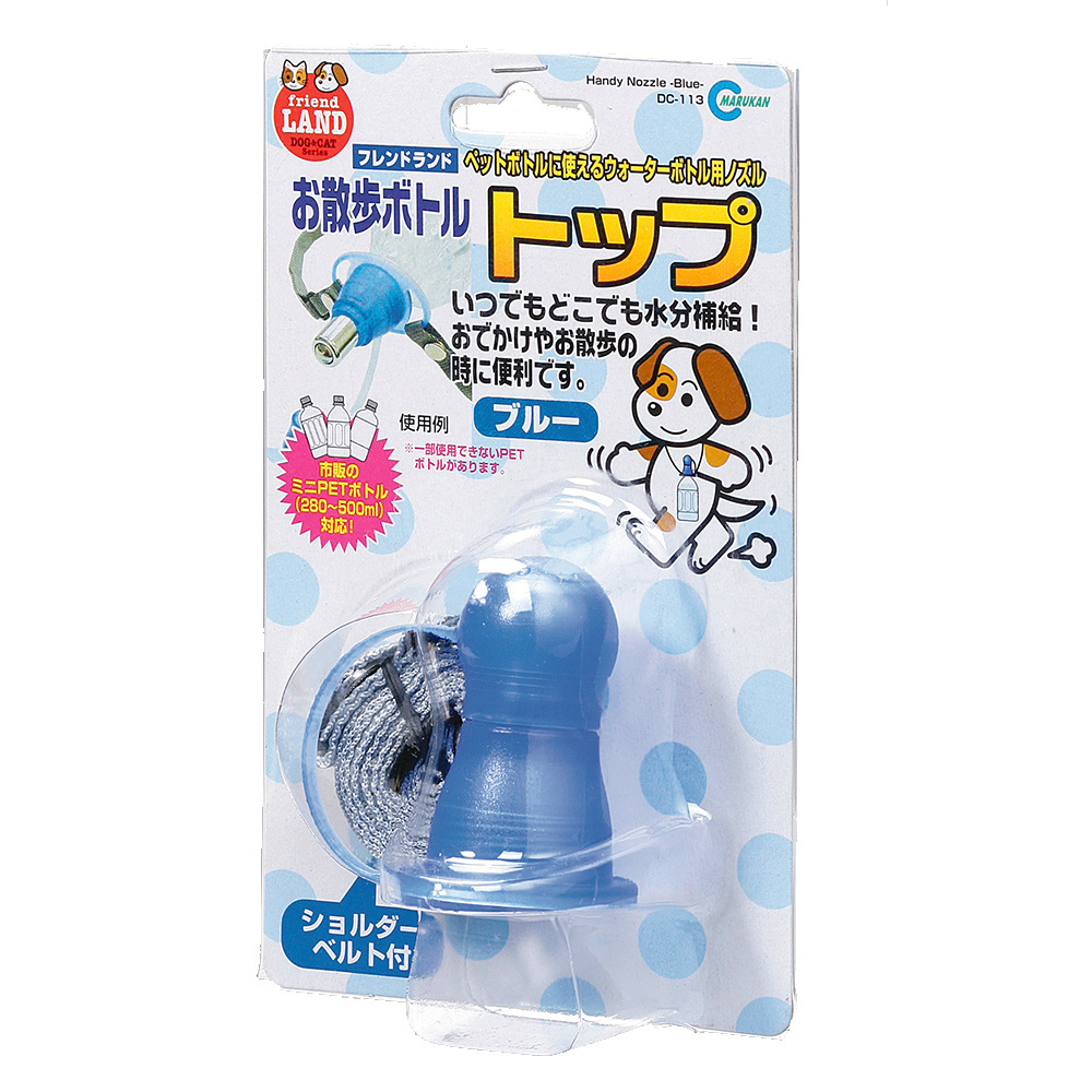 お散歩ボトルトップ ブルー