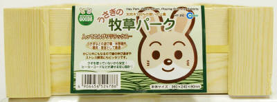 うさぎの牧草 パーク