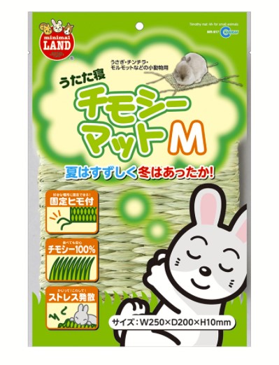 うたた寝 チモシーマット M/L （ Mサイズ ）