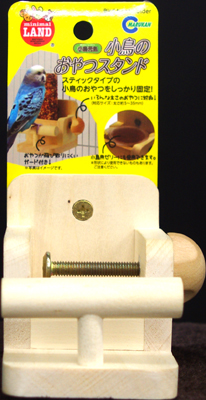 小鳥のおやつ スタンド