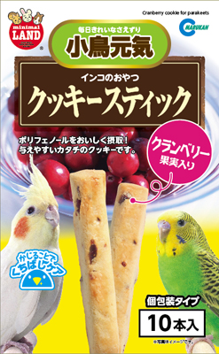 インコのおやつ クッキー スティック クランベリー果実入り 10本