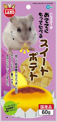 おててにもってたべる スイートポテト