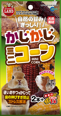 かじかじ ミニコーン 2本+おまけ1本