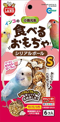 インコのシリアル ボール S/M （ Sサイズ ）